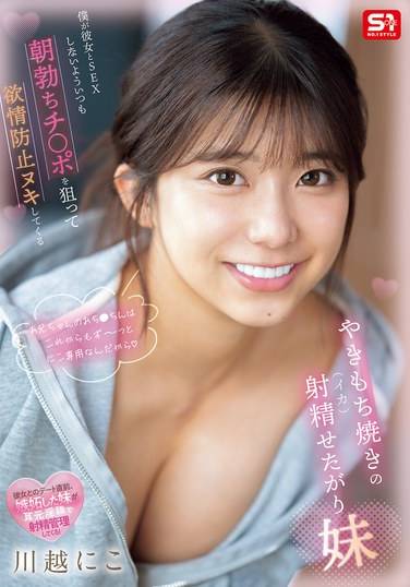 川越にこ最新出演番号SONE-628磁力链接迅雷下载在线观看