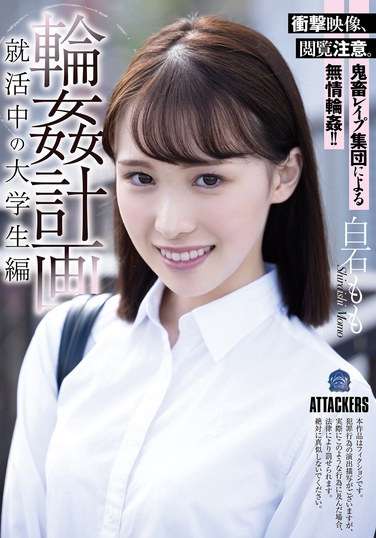 白石もも出演番号SAME-139磁力链接迅雷下载在线观看