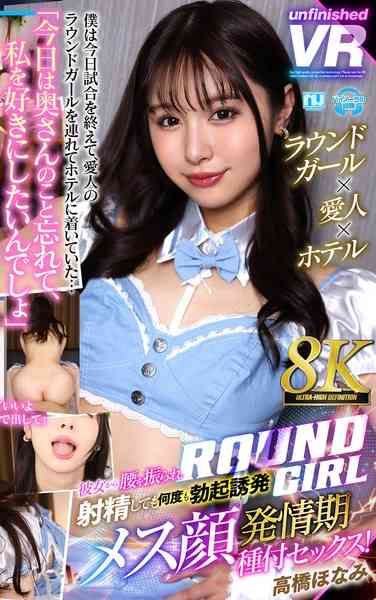 高橋ほなみ出演番号URVRSP-371磁力链接迅雷下载在线观看