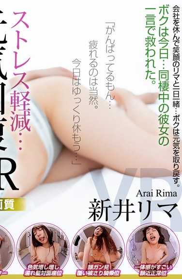 新井リマ出演番号CRVR-347磁力链接迅雷下载在线观看