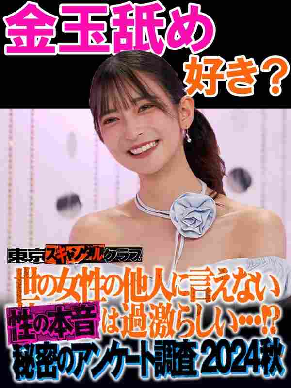 伊藤舞雪,さくらわかな,佐々木さき,未歩なな,お見送り芸人しんいち,みなみかわ出演番号TSC-027磁力链接迅雷下载在线观看