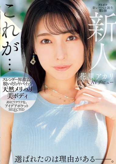 花里アカリ出演番号TKIPSE-001磁力链接迅雷下载在线观看