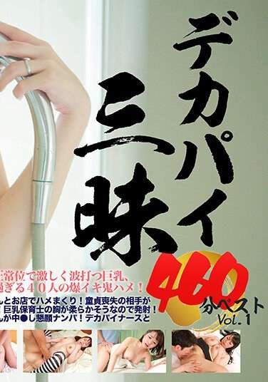 出演番号PARATHD-3865磁力链接迅雷下载在线观看