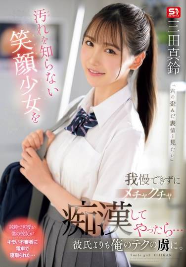 三田真鈴出演番号SONE-485磁力链接迅雷下载在线观看