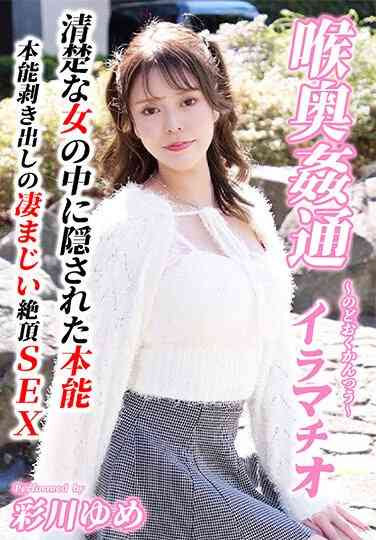 彩川ゆめ出演番号KIRM-041磁力链接迅雷下载在线观看