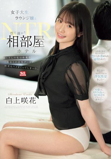 白上咲花最新出演番号SONE-467磁力链接迅雷下载在线观看