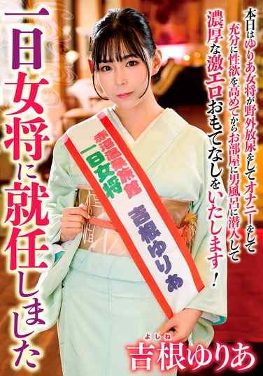 吉根ゆりあ最新出演番号HKIK-013磁力链接迅雷下载在线观看