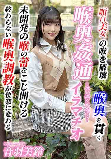 音羽美鈴最新出演番号KIRM-032磁力链接迅雷下载在线观看