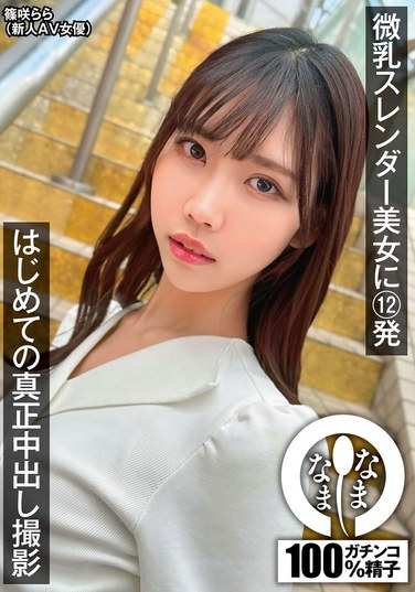 篠咲らら出演番号NAMH-017磁力链接迅雷下载在线观看