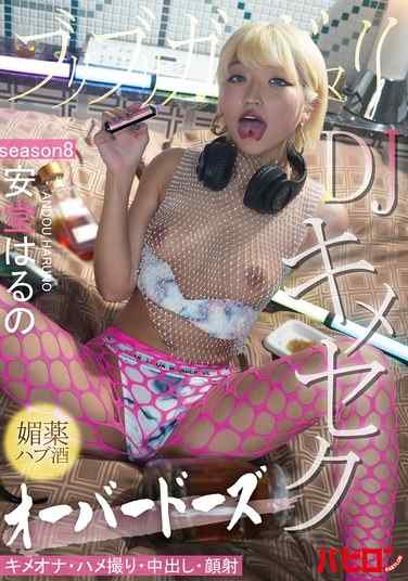 安堂はるの最新出演番号BAB-155磁力链接迅雷下载在线观看